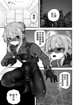 [江鳥] 天才スパイはレーザートラップでもしくじらない!!｜天才间谍就算是镭射陷阱也不会失败!! [瑞树汉化组]_03_02