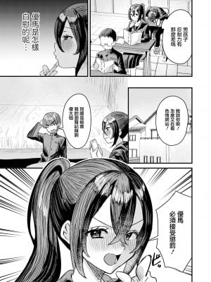 [右の人みつる] オナ禁のすゝめ (COMIC 快艶 VOL.11) [中国翻訳] [DL版]_05_image_009