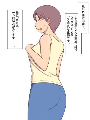 [弱王] 息子が私に欲情するの本当に嫌っ!!_002_001