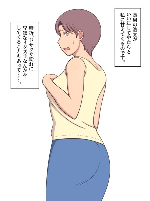 [弱王] 息子が私に欲情するの本当に嫌っ!!_003_002