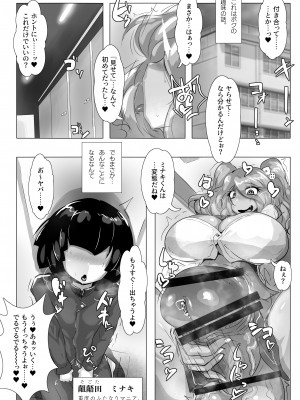 [惑星kaim (kaim)] 見せてくれるだけじゃないふたギャルさん達とメス堕ちしちゃったボク。_04_futa_mise_gals_4