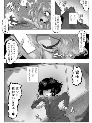 [惑星kaim (kaim)] 見せてくれるだけじゃないふたギャルさん達とメス堕ちしちゃったボク。_07_futa_mise_gals_7