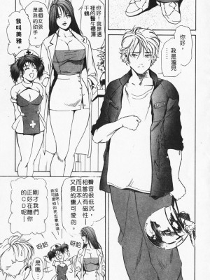 [岬ゆきひろ] ボディセラピー [中国翻訳]_131_131
