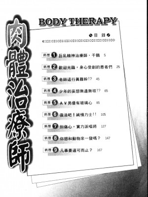 [岬ゆきひろ] ボディセラピー [中国翻訳]_004_004