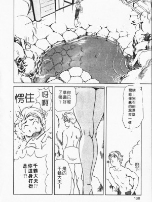 [岬ゆきひろ] ボディセラピー [中国翻訳]_138_138