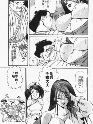 [岬ゆきひろ] ボディセラピー [中国翻訳]_119_119