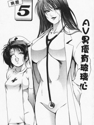 [岬ゆきひろ] ボディセラピー [中国翻訳]_085_085