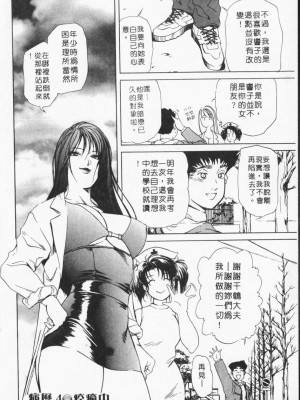 [岬ゆきひろ] ボディセラピー [中国翻訳]_084_084