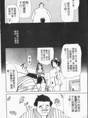 [岬ゆきひろ] ボディセラピー [中国翻訳]_114_114