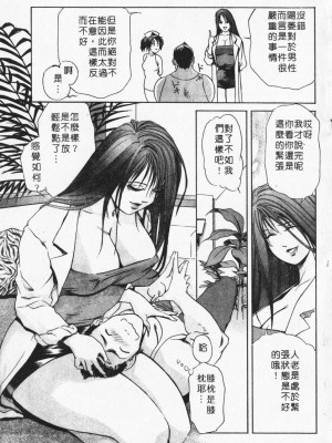 [岬ゆきひろ] ボディセラピー [中国翻訳]_091_091