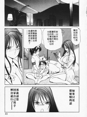 [岬ゆきひろ] ボディセラピー [中国翻訳]_043_043