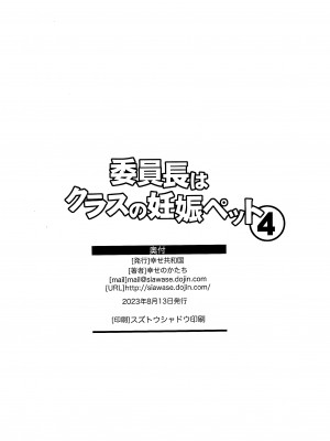 (C102) [幸せ共和国 (幸せのかたち)] 委員長はクラスの妊娠ペット4 [不咕鸟汉化组]_54_054