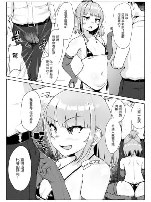 [しげきっくす] ムチぽちゃJK オタサーの姫vsギャル (COMIC 快艶 VOL.11) [中国翻訳] [DL版]_17_image_351
