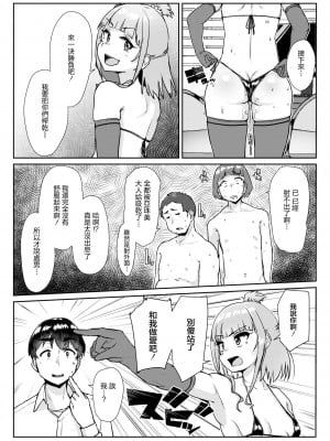 [しげきっくす] ムチぽちゃJK オタサーの姫vsギャル (COMIC 快艶 VOL.11) [中国翻訳] [DL版]_16_image_350
