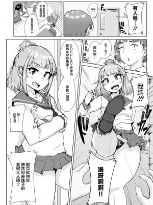 [しげきっくす] ムチぽちゃJK オタサーの姫vsギャル (COMIC 快艶 VOL.11) [中国翻訳] [DL版]_04_image_338