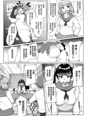 [しげきっくす] ムチぽちゃJK オタサーの姫vsギャル (COMIC 快艶 VOL.11) [中国翻訳] [DL版]_05_image_339