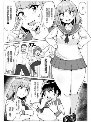 [しげきっくす] ムチぽちゃJK オタサーの姫vsギャル (COMIC 快艶 VOL.11) [中国翻訳] [DL版]_07_image_341