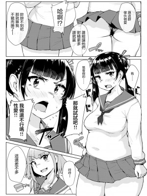 [しげきっくす] ムチぽちゃJK オタサーの姫vsギャル (COMIC 快艶 VOL.11) [中国翻訳] [DL版]_08_image_342