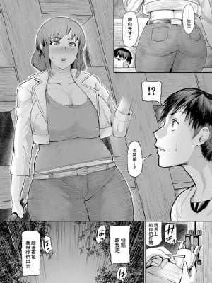 [黄猿] 熟女村 第2話 [COMIC 真激 2024年5月号] [中国翻訳] [DL版]_11_b079akroe01190_0248