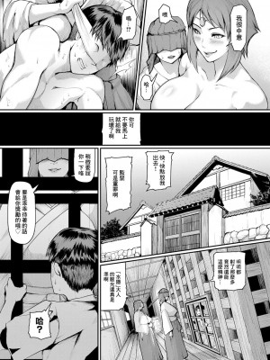 [黄猿] 熟女村 第2話 [COMIC 真激 2024年5月号] [中国翻訳] [DL版]_03_b079akroe01190_0240