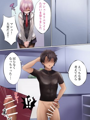 [カナリコ] Ready？ (Fate／Grand Order)_03_03