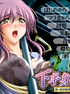 [Anim] 下半身の壁～新・凌辱痴漢地獄Kahanshin no Kabe - Shin Ryoujoku Chikan Jigoku_003_title_a
