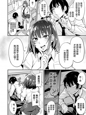 [無修正] [ドラムス] 尽くす子 (COMIC 失楽天 2021年4月号) [灰羽社汉化组]_04