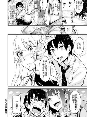[無修正] [ドラムス] 尽くす子 (COMIC 失楽天 2021年4月号) [灰羽社汉化组]_20
