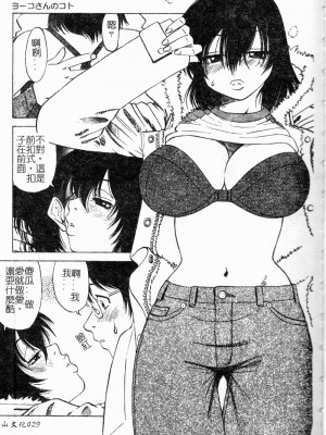 [市川和彦] 繁みの誘惑_030_shigeminoyuuwaku031