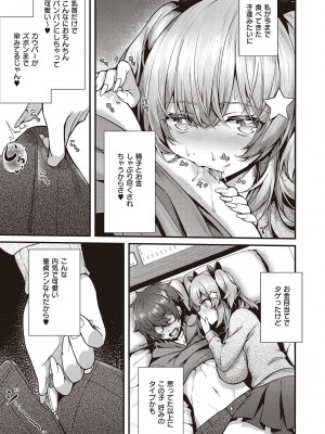 [うこ] 生イキらぶほーる + ヤリマン警○とメスガキ探偵 + 生徒会長の日常 [DL版]_091