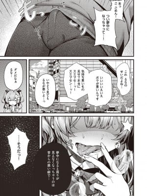 [うこ] 生イキらぶほーる + ヤリマン警○とメスガキ探偵 + 生徒会長の日常 [DL版]_087
