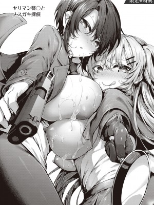 [うこ] 生イキらぶほーる + ヤリマン警○とメスガキ探偵 + 生徒会長の日常 [DL版]_249