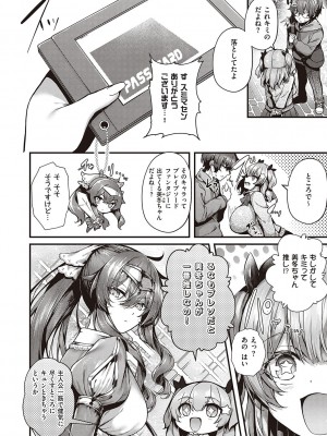 [うこ] 生イキらぶほーる + ヤリマン警○とメスガキ探偵 + 生徒会長の日常 [DL版]_084