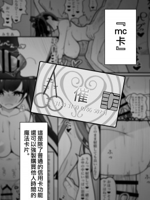 [しあわせ一粒 (篠崎うい)] 『支払いはクレカで!』～魔法のカードでどんな命令もし放題～2 [中国翻訳] [DL版]_04