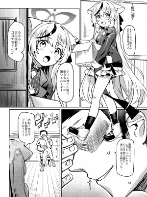 [ウサギBOSS、炉研所 (神奈弥沙)] 悟リの教示者～梅花園～ (ブルーアーカイブ) [DL版]_09