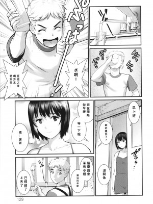 [彩画堂] めしべの飲み込みゆく果てに めしべの咲き誇る島で Ch.7 [MacTL個人翻譯]_07