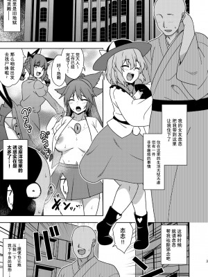 [ぜのさいど (是乃)] さとり様の残念な誘惑 (東方Project) [DL版] [中国翻訳]_02