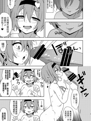 [ぜのさいど (是乃)] さとり様の残念な誘惑 (東方Project) [DL版] [中国翻訳]_06