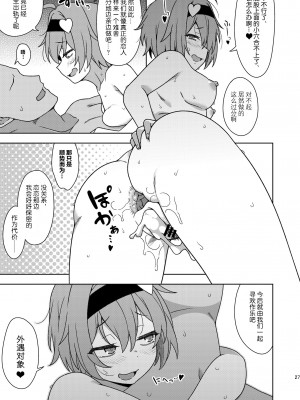 [ぜのさいど (是乃)] さとり様の残念な誘惑 (東方Project) [DL版] [中国翻訳]_26