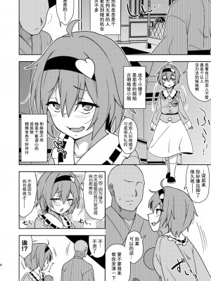 [ぜのさいど (是乃)] さとり様の残念な誘惑 (東方Project) [DL版] [中国翻訳]_03