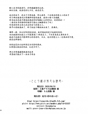 [ぜのさいど (是乃)] さとり様の残念な誘惑 (東方Project) [DL版] [中国翻訳]_27