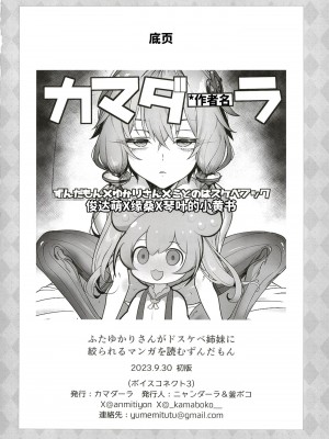 [ほっぺ食堂 (みちよん, 釜ボコ)] ふたゆかりさんがドスケベ姉妹に絞られるマンガを読むずんだもん (VOICEROID)｜俊达萌看了扶她缘桑被色鬼姐妹给榨干的本子 [yolan个人汉化] [DL版]_18