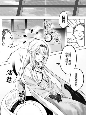 [龍之咲 (無双大王)] 全知の学位を持つこの私が知らないことなんてありえない...ただエッチだけは... (ブルーアーカイブ) [中国翻訳] [DL版]_02