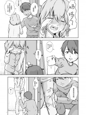 (C103) [STUDiO FATALITY (やなぎー)] おねしょした妹のお世話は兄のお仕事です [柠檬茶汉化组]_06