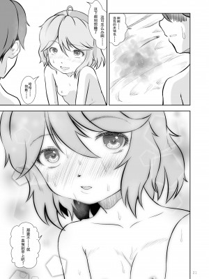(C103) [STUDiO FATALITY (やなぎー)] おねしょした妹のお世話は兄のお仕事です [柠檬茶汉化组]_22