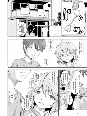 (C103) [STUDiO FATALITY (やなぎー)] おねしょした妹のお世話は兄のお仕事です [柠檬茶汉化组]_29