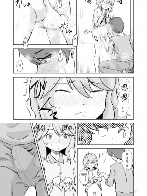(C103) [STUDiO FATALITY (やなぎー)] おねしょした妹のお世話は兄のお仕事です [柠檬茶汉化组]_10