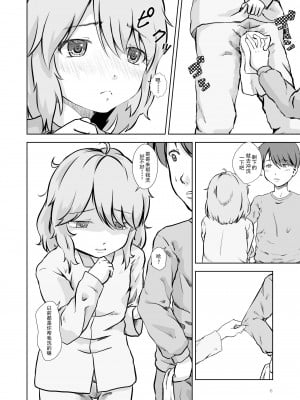 (C103) [STUDiO FATALITY (やなぎー)] おねしょした妹のお世話は兄のお仕事です [柠檬茶汉化组]_07