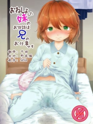 (C103) [STUDiO FATALITY (やなぎー)] おねしょした妹のお世話は兄のお仕事です [柠檬茶汉化组]