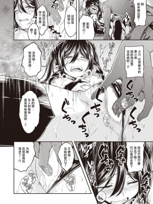[平間ひろかず] おいしいごはんの育て方 前編 (COMIC 快楽天ビースト 2024年4月号)｜美味饭食的培养方法 前篇 [欶澜汉化组] [DL版]_13